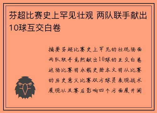 芬超比赛史上罕见壮观 两队联手献出10球互交白卷