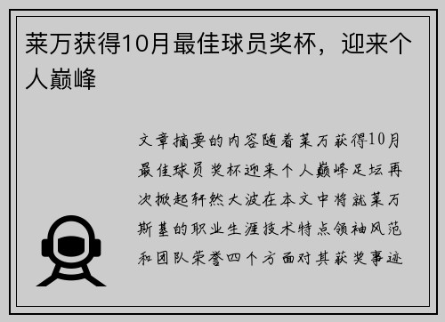 莱万获得10月最佳球员奖杯，迎来个人巅峰