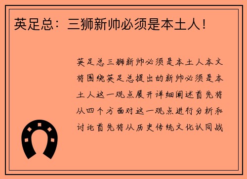 英足总：三狮新帅必须是本土人！