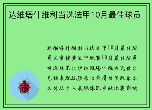 达维塔什维利当选法甲10月最佳球员